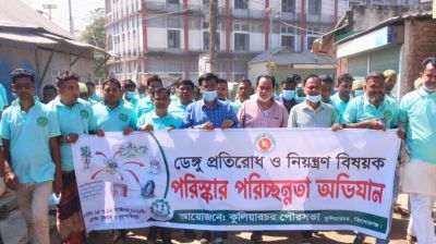 কুলিয়ারচরে ডেঙ্গু প্রতিরোধে পরিচ্ছন্নতা অভিযান শুরু