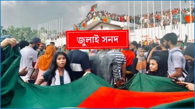 জুলাই সনদ রাজনৈতিক দলগুলোর কাছে পৌঁছেছে