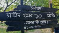 ইবিতে সাজিদ হত্যার ৯০ দিনে শিক্ষার্থীদের অভিনব প্রতিবাদ