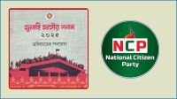 জুলাই সনদ স্বাক্ষর অনুষ্ঠানে যাচ্ছে না এনসিপি