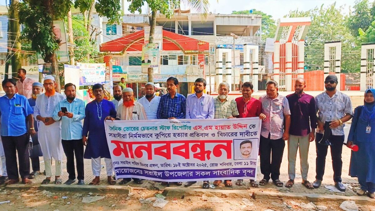 সরাইলে সাংবাদিক হত্যার প্রতিবাদে মানববন্ধন