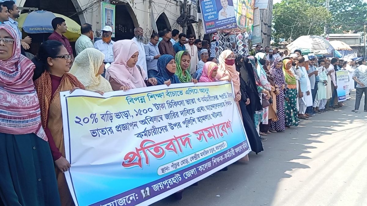 জয়পুরহাটে ৩ দফা দাবিতে শিক্ষক-কর্মচারীদের প্রতিবাদ সমাবেশ