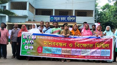 বরিশালে মাস্টাররোল শ্রমিকদের বেতন ও নীতিমালা বাস্তবায়নের দাবিতে মানববন্ধন