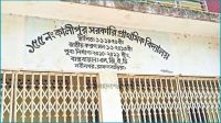শিক্ষক সংকটে বিপর্যস্ত কালিপুর প্রাথমিক বিদ্যালয়