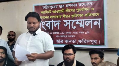 ফরিদপুরে একে আজাদসহ কার্যক্রম নিষিদ্ধ আ.লীগ নেতাদের গ্রেপ্তার দাবি