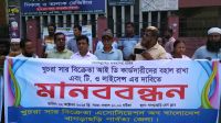 খাগড়াছড়িতে খুচরা সার বিক্রেতাদের লাইসেন্সের দাবিতে মানববন্ধন