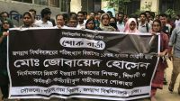 জোবায়েদ হত্যায় দোষীদের ফাঁসির দাবিতে জবিতে বিক্ষোভ