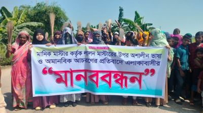 নেত্রকোণায় শিক্ষকের বিরুদ্ধে এলাকাবাসীর ঝাড়ু মিছিল
