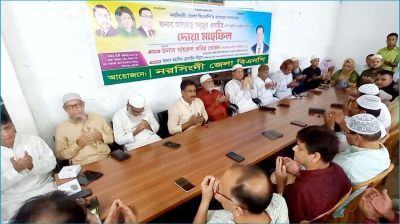 নরসিংদীতে বিএনপি নেতার রোগমুক্তি কামনায় দোয়া
