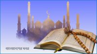 শয়তান মানুষকে প্রতারিত করে পথভ্রষ্ট করতে চায়
