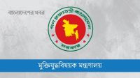 ১২৮ ‘জুলাই যোদ্ধার’ গেজেট বাতিল