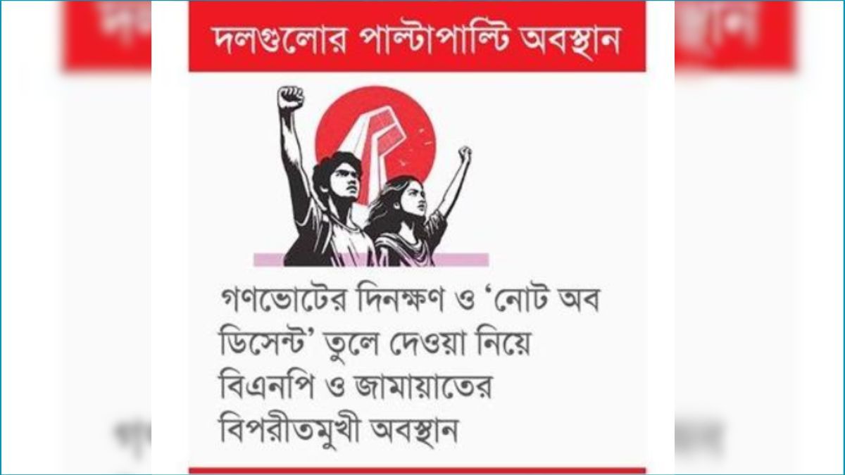 জুলাই জাতীয় সনদ বাস্তবায়নে চ্যালেঞ্জ