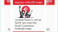 জুলাই জাতীয় সনদ বাস্তবায়নে চ্যালেঞ্জ