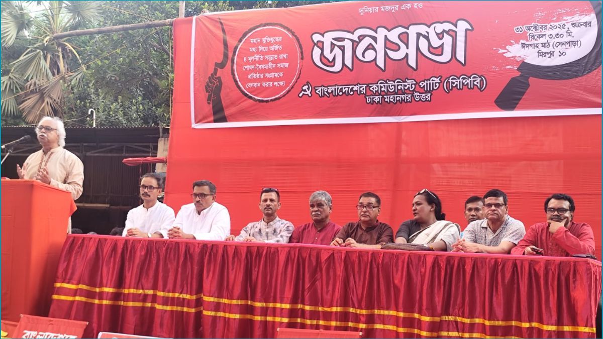 মুক্তিযুদ্ধের চেতনায় শোষণ-বৈষম্যহীন সমাজ গড়ে তোলার আহ্বান সিপিবির