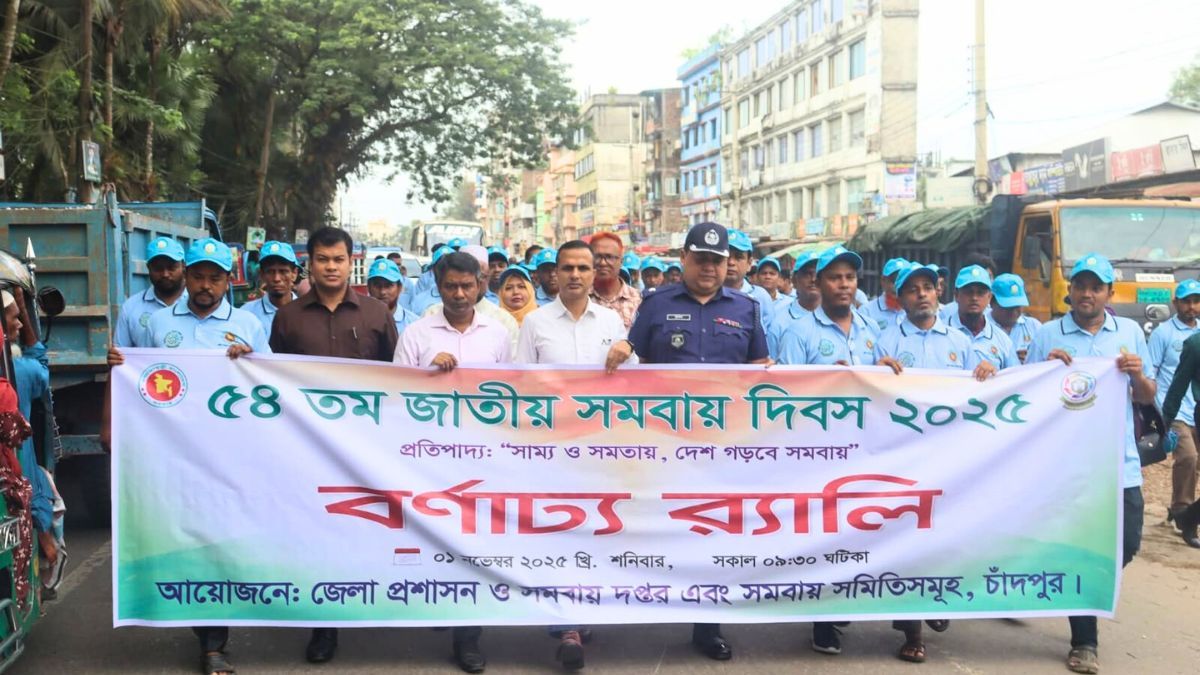 চাঁদপুরে বর্ণাঢ্য আয়োজনে পালিত হলো ৫৪তম জাতীয় সমবায় দিবস
