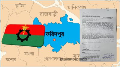 ফরিদপুরে আওয়ামীপন্থীদের নিয়ে বিএনপির কমিটি গঠনের অভিযোগ, স্থগিতের দাবি