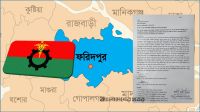 ফরিদপুরে আওয়ামীপন্থীদের নিয়ে বিএনপির কমিটি গঠনের অভিযোগ, স্থগিতের দাবি