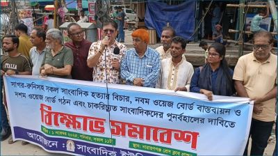 নারায়ণগঞ্জে ৩৯ দফা দাবিতে সাংবাদিক ইউনিয়নের বিক্ষোভ