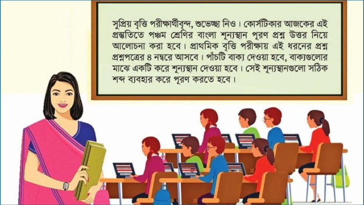 প্রাথমিক বৃত্তি পরীক্ষার প্রস্তুতি : বাংলা