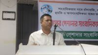 বরিশালে সাংবাদিকতার নামে চাঁদাবাজি ও অপসাংবাদিকতা বন্ধে ঐক্যবদ্ধ ৩৫ সংগঠন