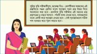 প্রাথমিক বৃত্তি পরীক্ষার প্রস্তুতি : বাংলা