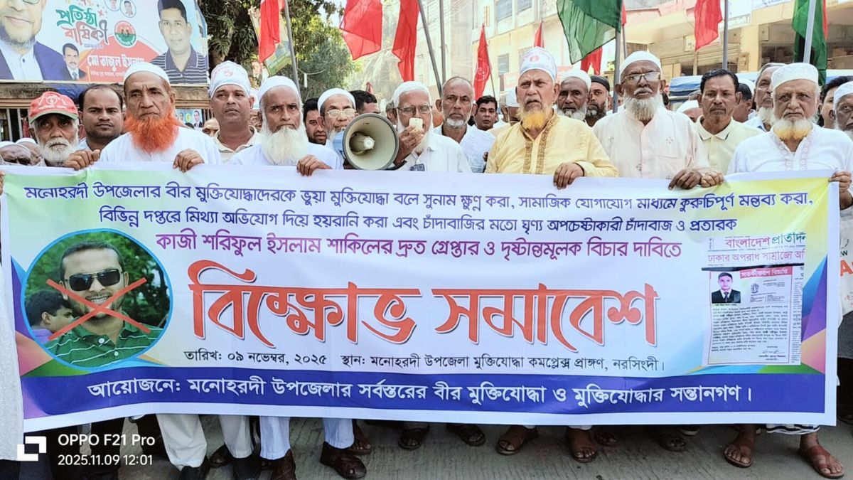 নরসিংদীতে মুক্তিযোদ্ধাদের বিরুদ্ধে অপপ্রচারের প্রতিবাদে বিক্ষোভ