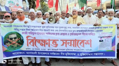 নরসিংদীতে মুক্তিযোদ্ধাদের বিরুদ্ধে অপপ্রচারের প্রতিবাদে বিক্ষোভ