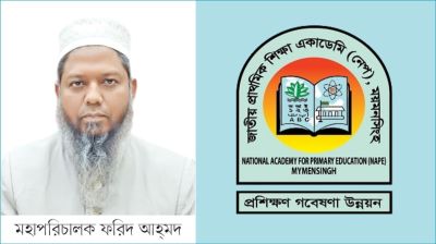 এক নজরে জাতীয় প্রাথমিক শিক্ষা একাডেমি (নেপ)
