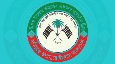‘সমঝোতায় কাঙ্ক্ষিত আসন না পেলে এককভাবে নির্বাচন করবে জমিয়ত’