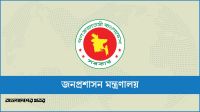 আরও ১৪ জেলায় নতুন ডিসি নিয়োগ