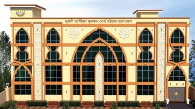 যুগ চাহিদায় অনন্য নূরানী শিক্ষাপদ্ধতি
