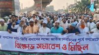 রূপগঞ্জে নির্বাচনের আগে গণভোটের দাবিতে জামায়াতের বিক্ষোভ