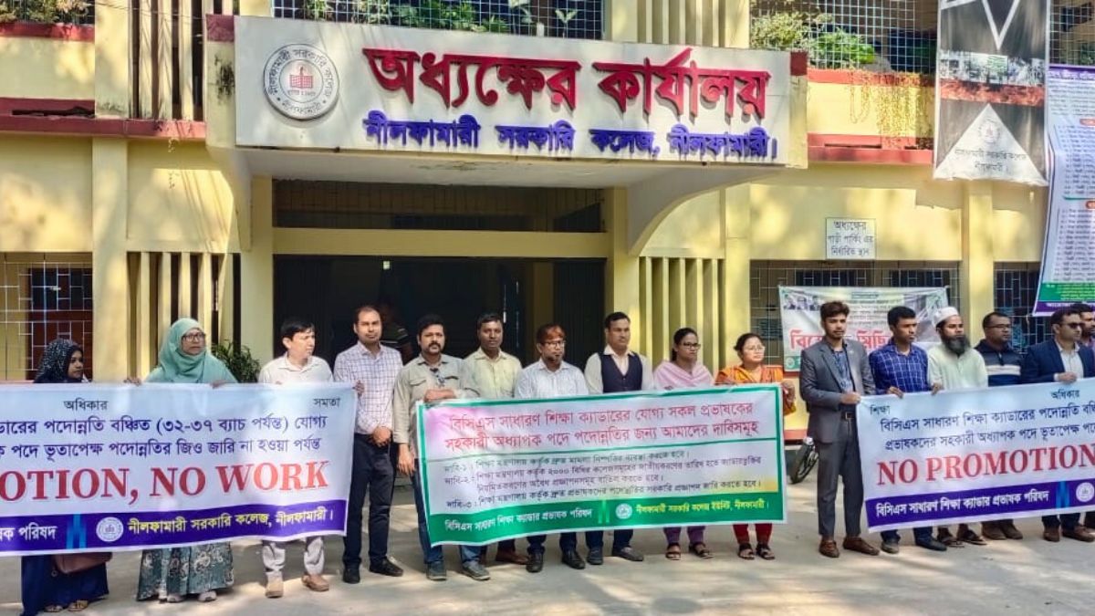 নীলফামারীতে পদোন্নতি বঞ্চিত প্রভাষকদের কর্মবিরতি
