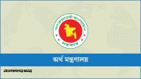 অর্থ মন্ত্রণালয়ের জরুরি সতর্কবার্তা