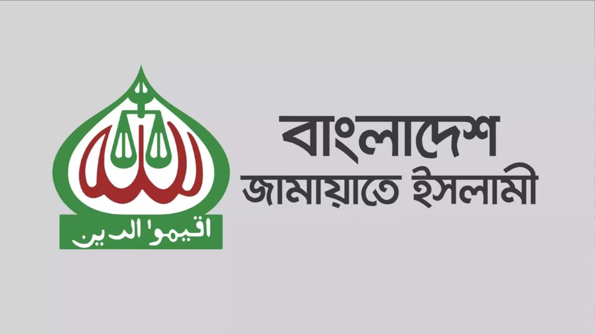 বন্দর চুক্তিকে অস্বচ্ছ গোপন আখ্যা দিয়ে উদ্বেগ জানাল জামায়াত