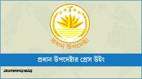 ভূমিকম্প পরিস্থিতি পর্যবেক্ষণ করছে সরকার