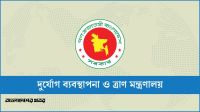 ভূমিকম্পে হতাহতদের আর্থিক সহায়তা প্রদান