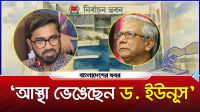 আস্থা ভেঙেছেন ড. ইউনূস : রাশেদ খান
