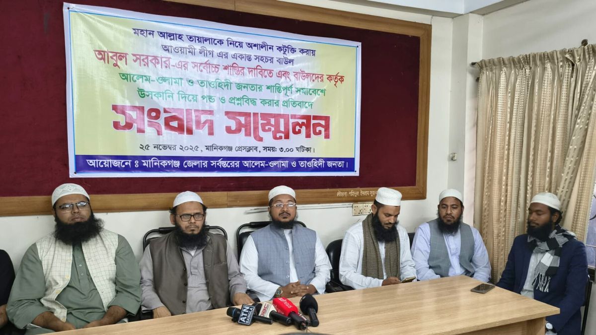 বাউল আবুল সরকারের সর্বোচ্চ শাস্তির দাবিতে মানিকগঞ্জে সংবাদ সম্মেলন