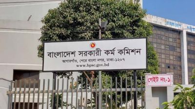 ৪৫তম বিসিএসের চূড়ান্ত ফল প্রকাশ, উর্ত্তীণ ১৮০৭ জন