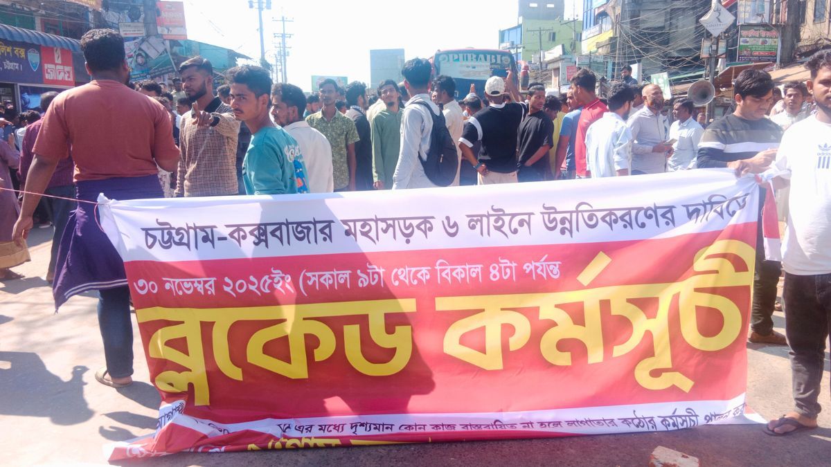 মহাসড়ক ৬ লেইন করার দাবিতে লোহাগাড়ায় ৩ ঘণ্টা ব্লকেড