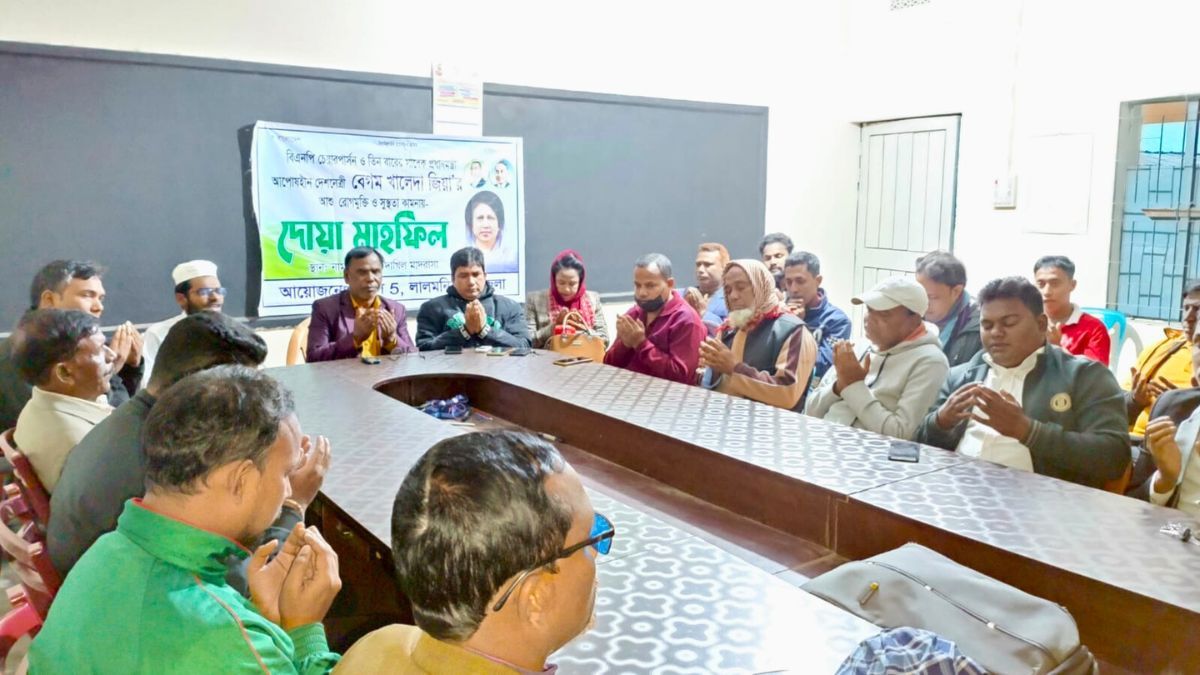 খালেদা জিয়ার রোগমুক্তি কামনায় লালমনিরহাটে প্রেস ফাইভের দোয়া মাহফিল