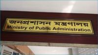 সহকারী সচিব পদে পদোন্নতি পেলেন ২২ কর্মকর্তা