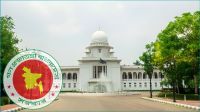 সুপ্রিম কোর্ট সচিবালয় অধ্যাদেশ জারি, পৃথক হলো বিচার বিভাগ