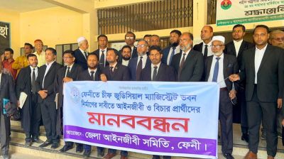 ফেনীতে চীফ জুডিশিয়াল ম্যাজিস্ট্রেট ভবন নির্মাণের দাবিতে মানববন্ধন