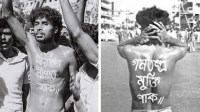 স্বৈরাচার পতন দিবস আজ