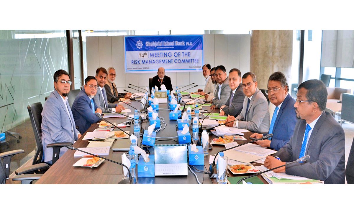 শাহ্জালাল ইসলামী ব্যাংকের রিস্ক ম্যানেজমেন্ট কমিটির ৭৪তম সভা অনুষ্ঠিত