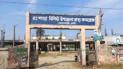 সোনাগাজী উপজেলা স্বাস্থ্য কমপ্লেক্সে চিকিৎসক সংকট, ভোগান্তিতে রোগীরা