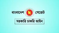 দীর্ঘদিন অনুপস্থিত কর্মচারী চাকরি আইন যা বলছে