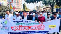 ফেনীতে গণপ্রকৌশল দিবস পালিত